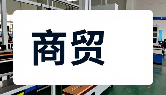 宜兴市万石镇顺艺石材经营部